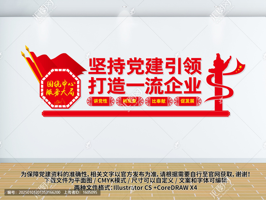 黨建引領(lǐng)打造一流企業(yè)