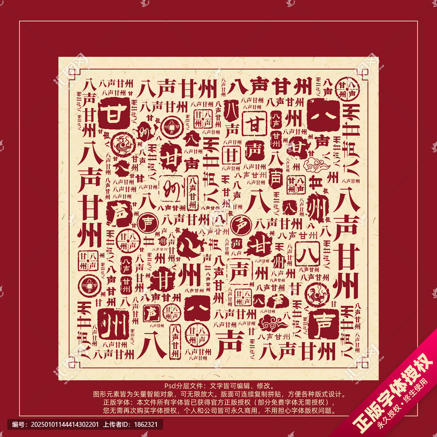八聲甘州書法文字背景底紋創(chuàng)意字體組合設(shè)計