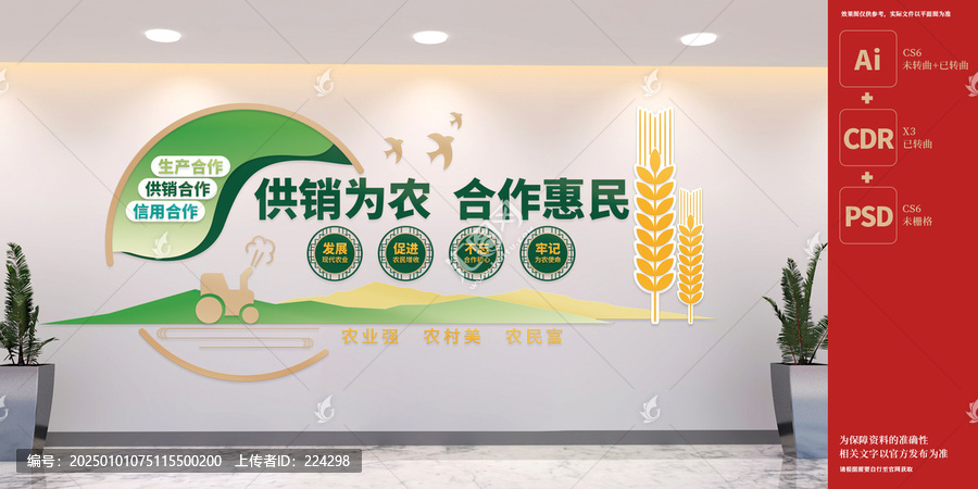 供銷社文化墻