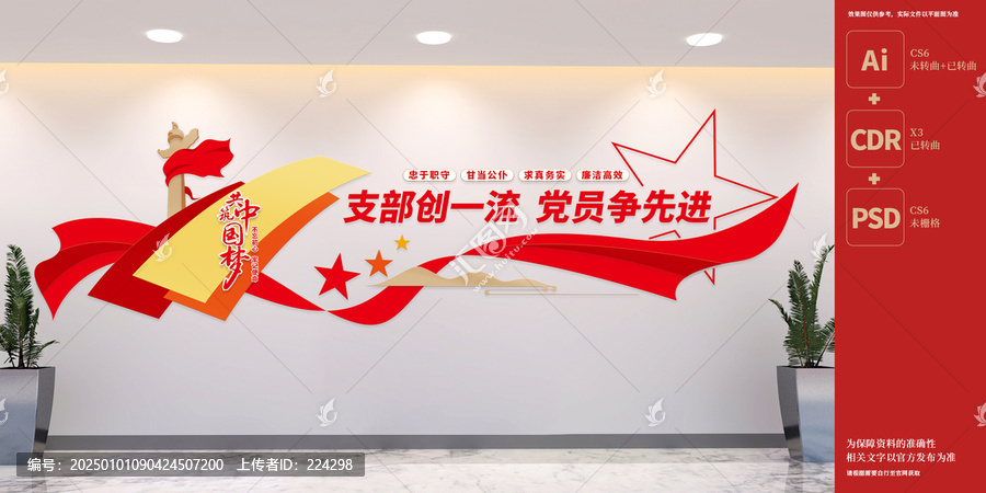 黨支部建設標語文化墻