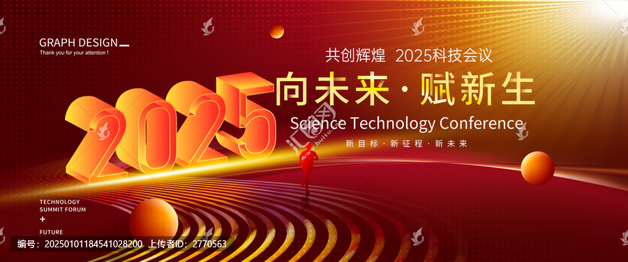 2025紅色年會(huì)