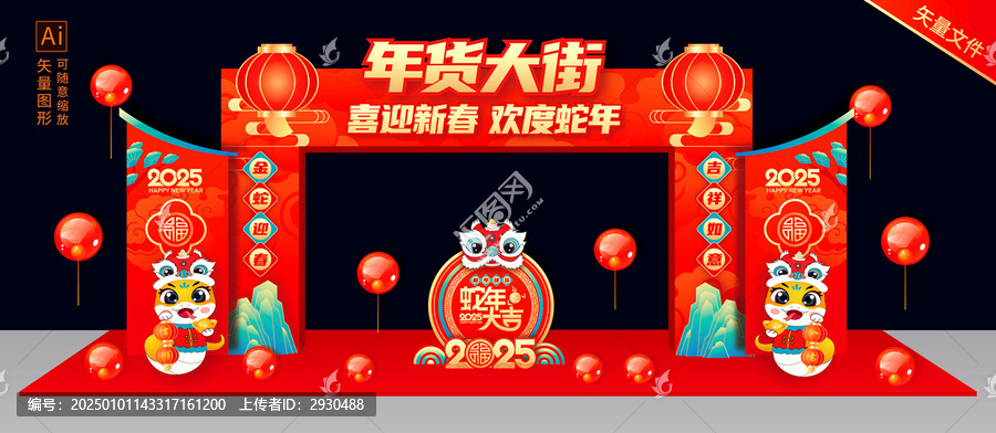 年貨大街