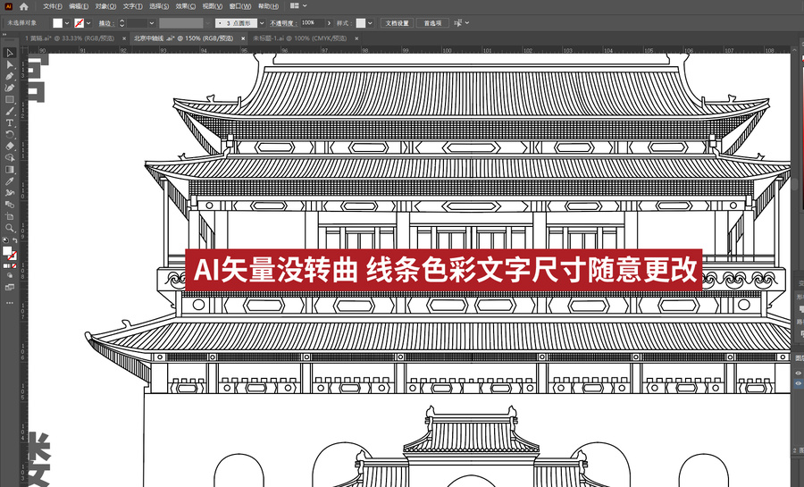 北京中軸線
