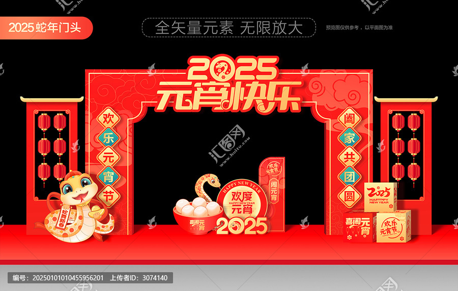 2025元宵節(jié)門頭