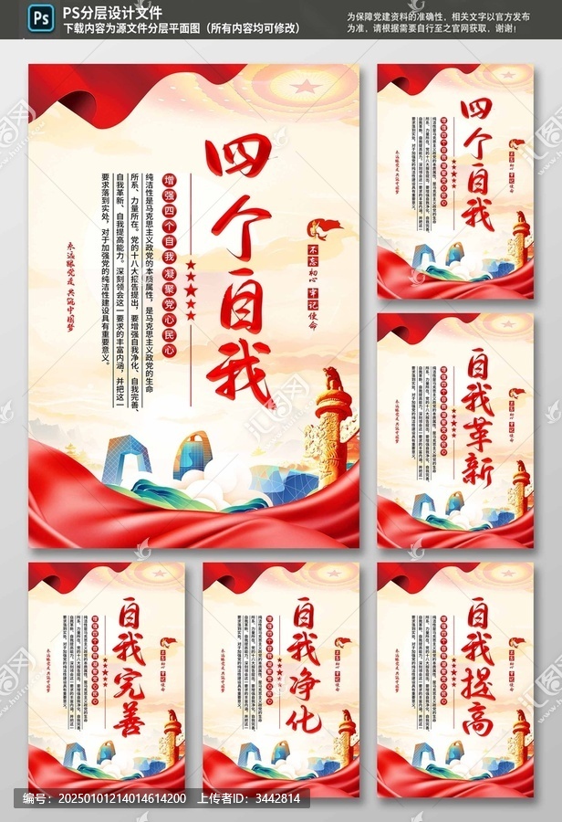 四個自我