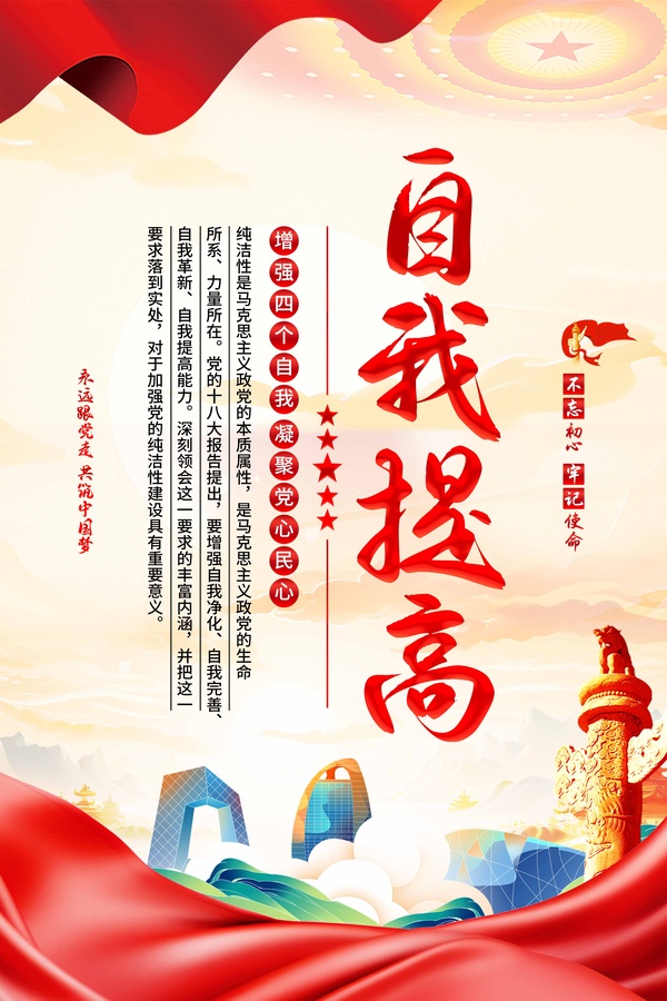 四個自我