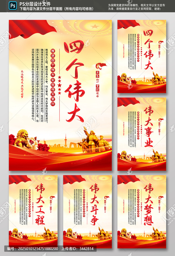 四個(gè)偉大黨建海報(bào)