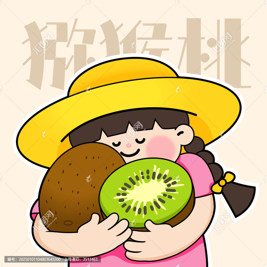 獼猴桃女孩