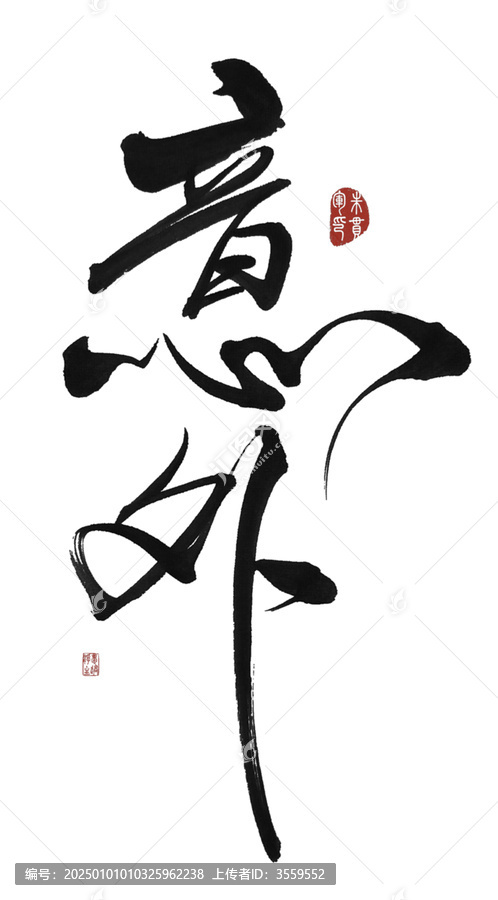 意外