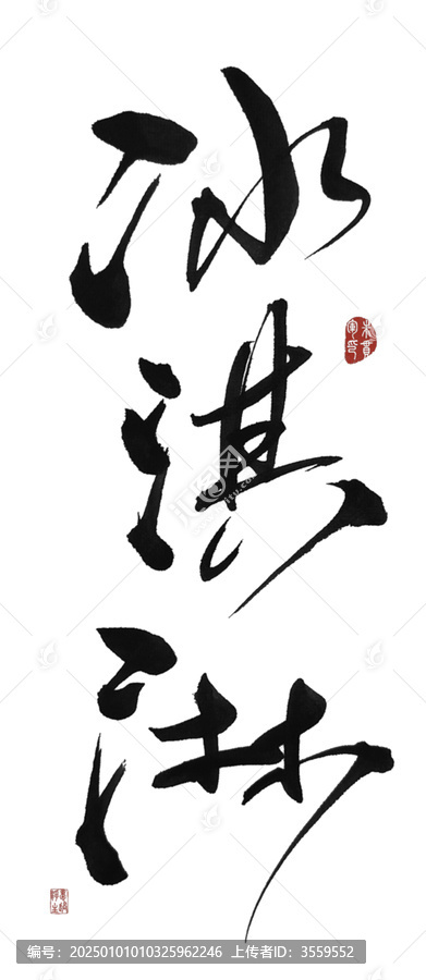 冰淇淋
