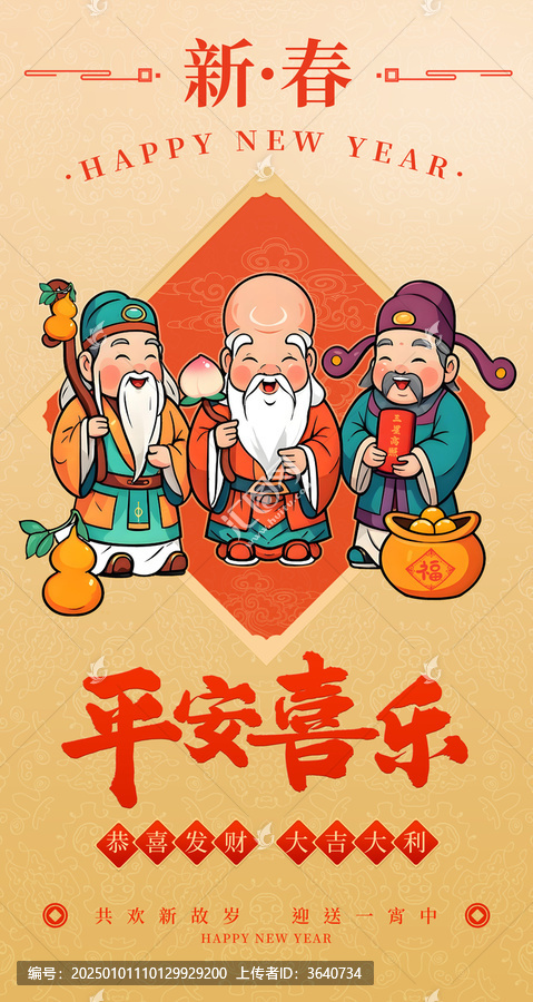 福祿壽插畫海報新年紅包封面