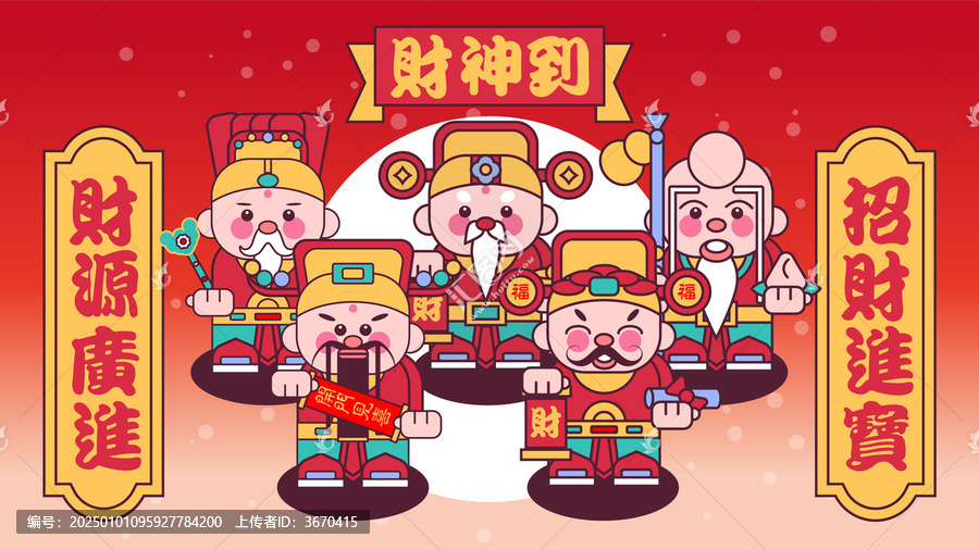 財(cái)神到