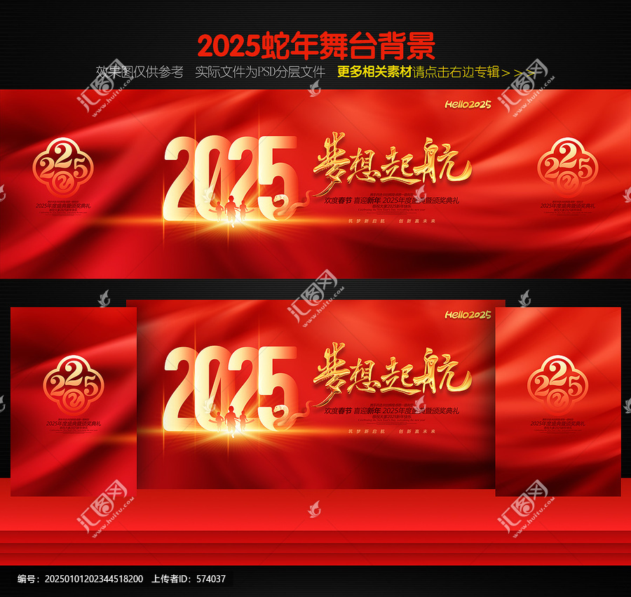 2025年會(huì)