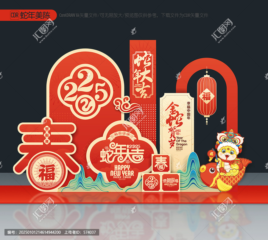 蛇年美陳布置