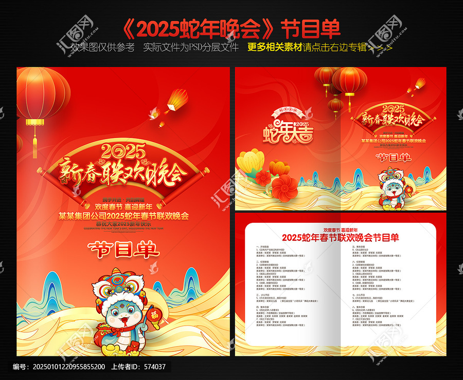 節(jié)目單