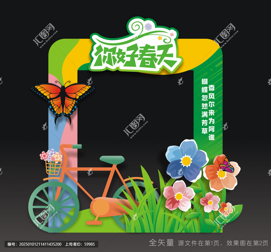 春季拍照框