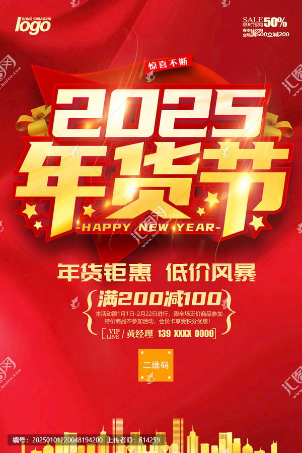 年貨節(jié)海報(bào)