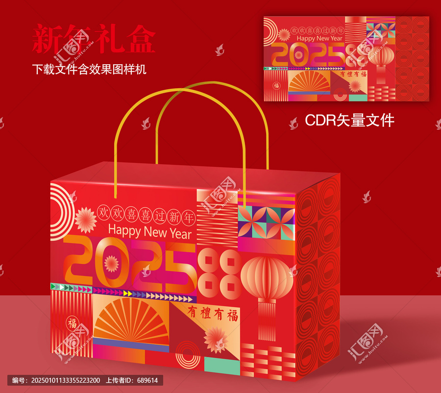 新年禮盒