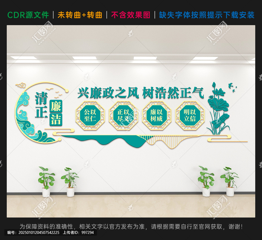 廉政文化墻