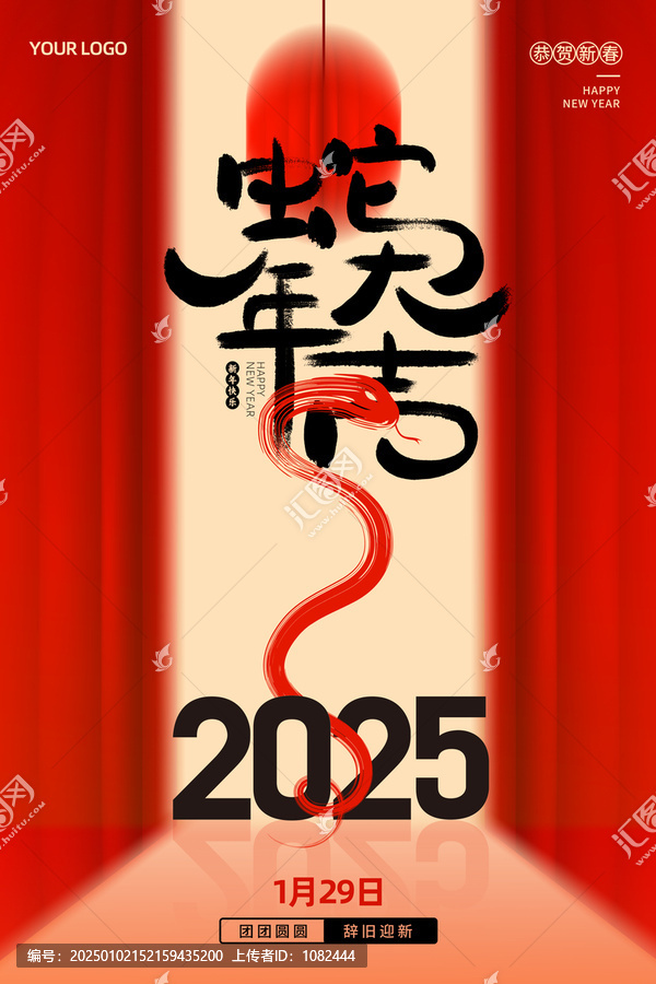 蛇年海報