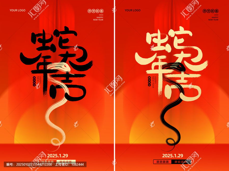 蛇年海報(bào)