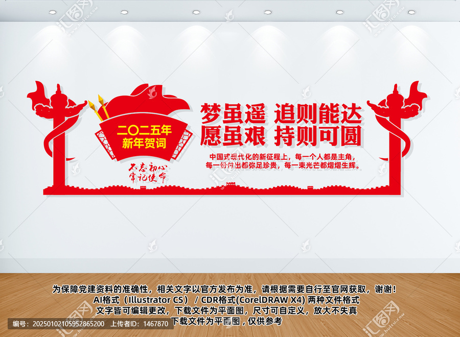 2025年新年賀詞黨建文化墻