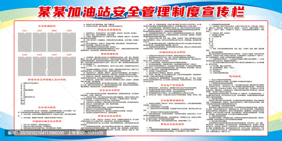 加油站系列制度