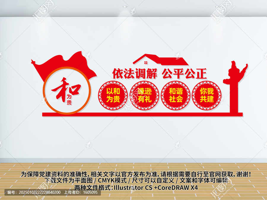 和為貴文化墻