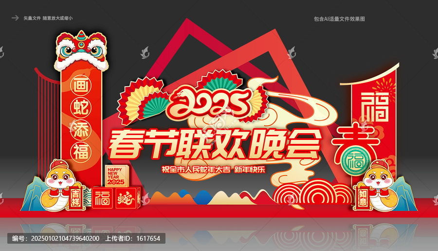 蛇年舞臺(tái)美陳布置