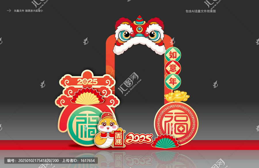 蛇年拍照框