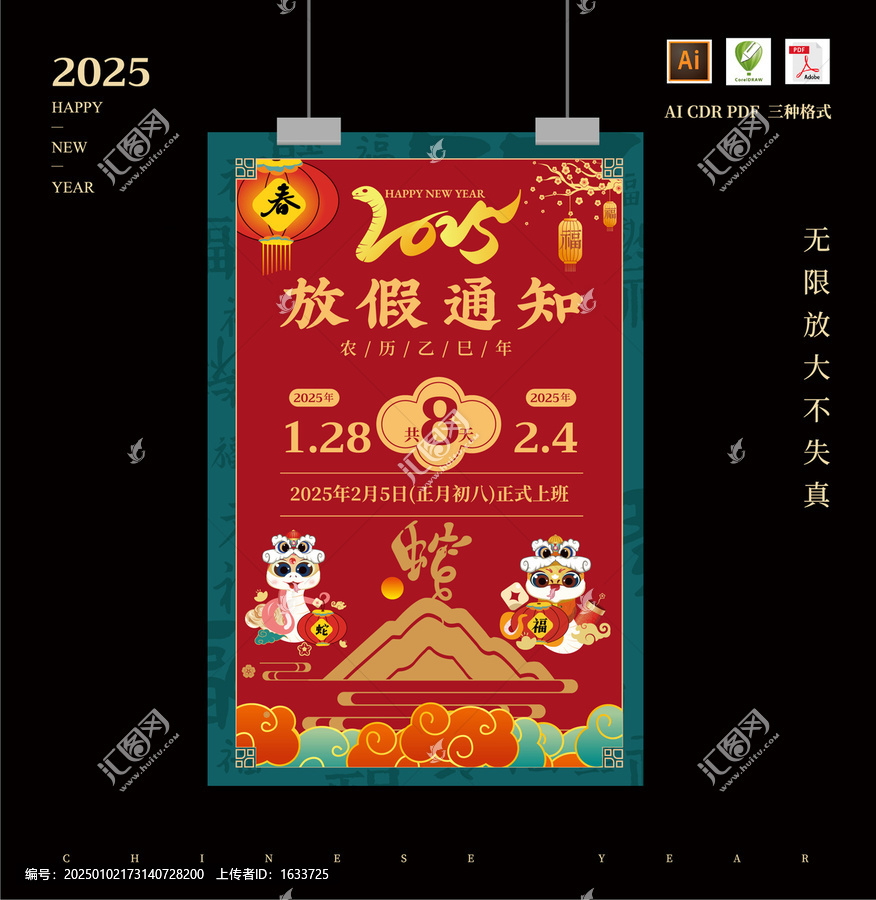 蛇年春節(jié)放假通知