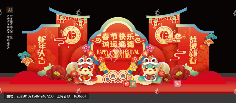 蛇年春節(jié)美陳
