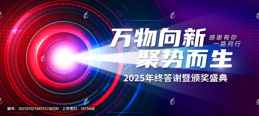 萬物向新