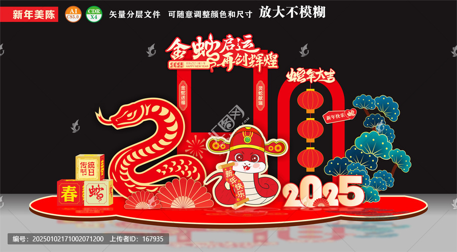新年拍照框美陳商場(chǎng)迎春美陳小品