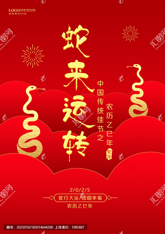 蛇年中式海報