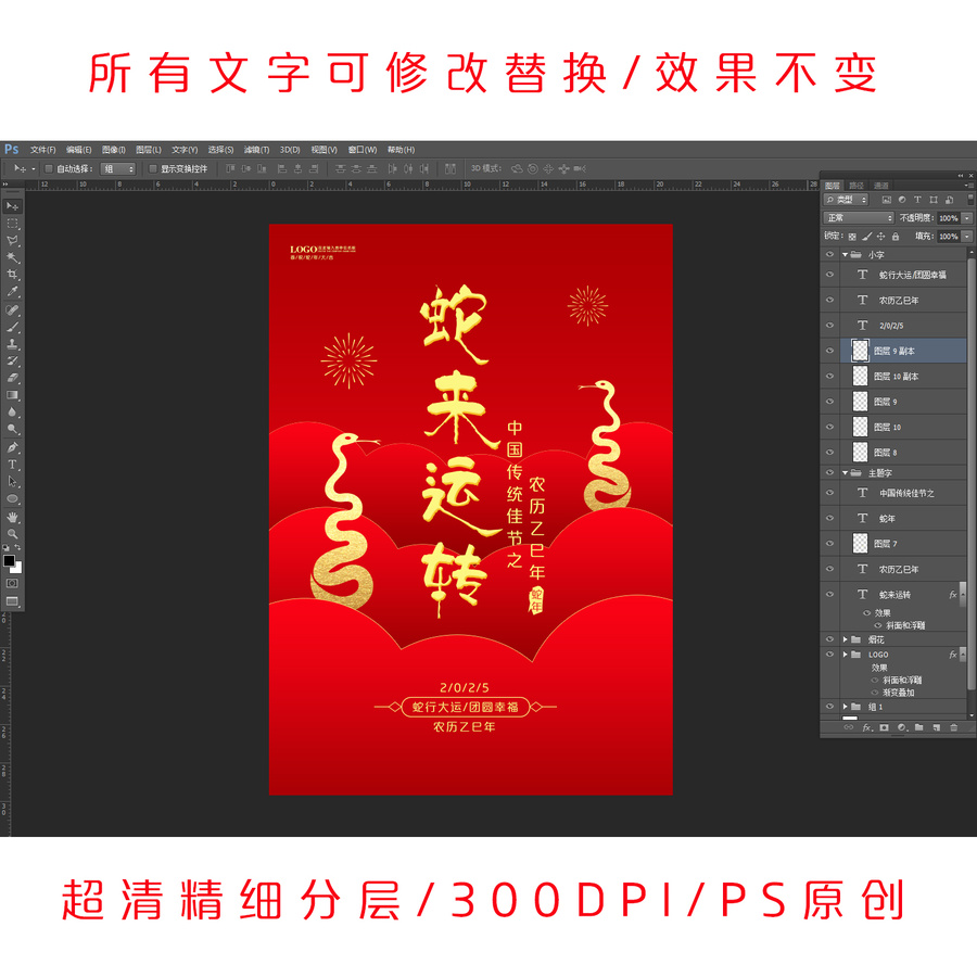 蛇年中式海報