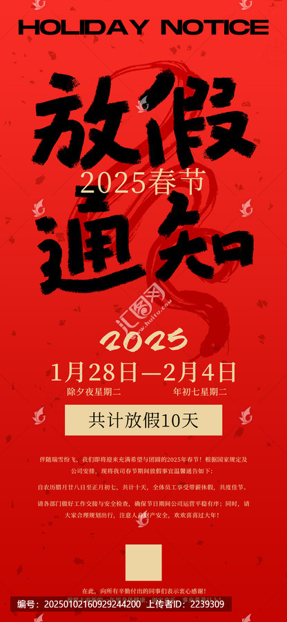 紅色2025春節(jié)元旦放假通知