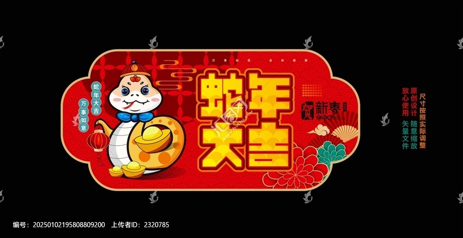蛇年地貼