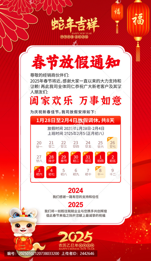 2025蛇年春節(jié)放假通知