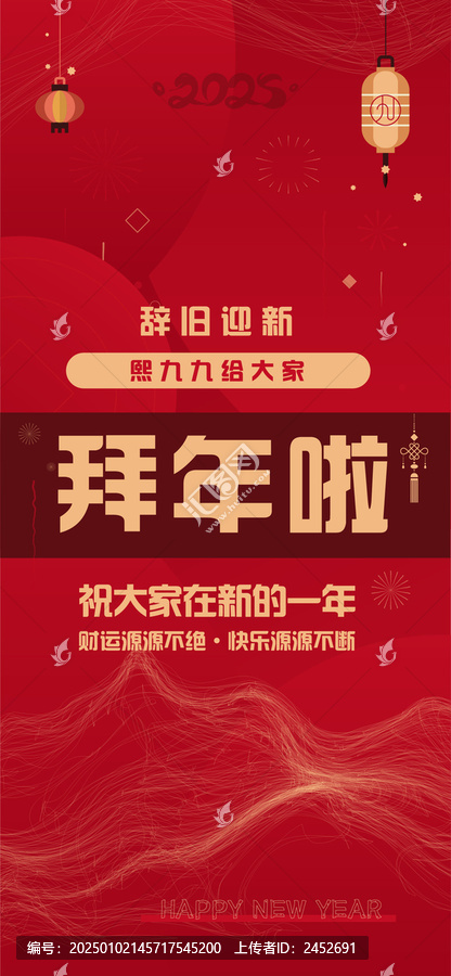 拜年海報