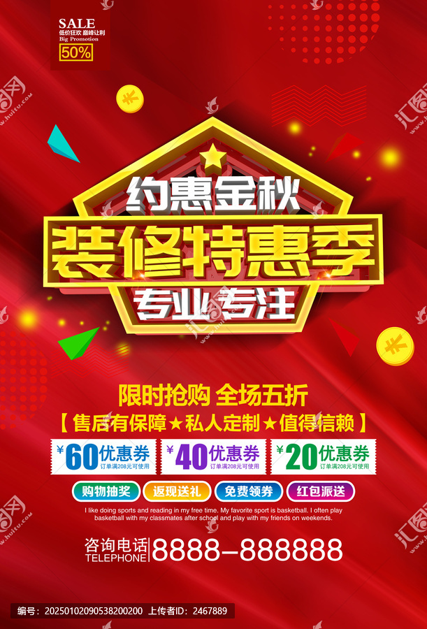 約惠金秋裝修特惠季