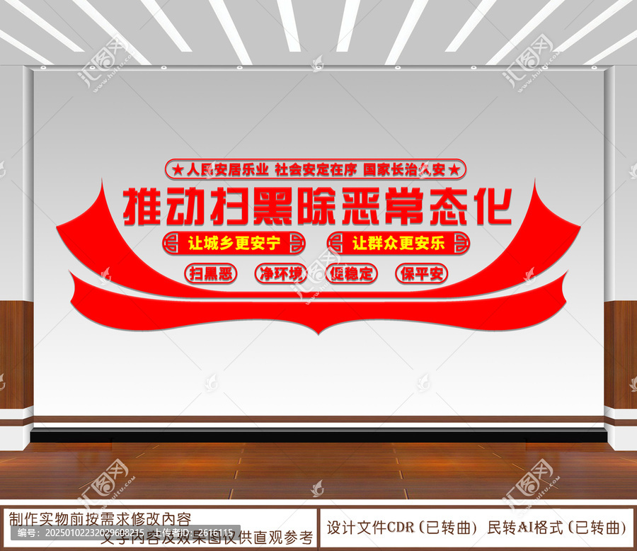 掃黑險惡常態(tài)化