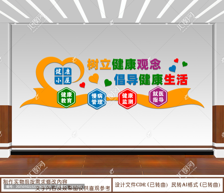 樹立健康觀念