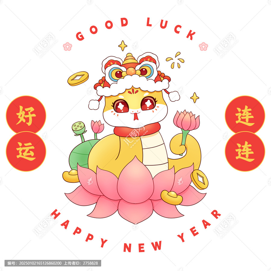2025蛇年新年好運(yùn)連連春節(jié)插畫