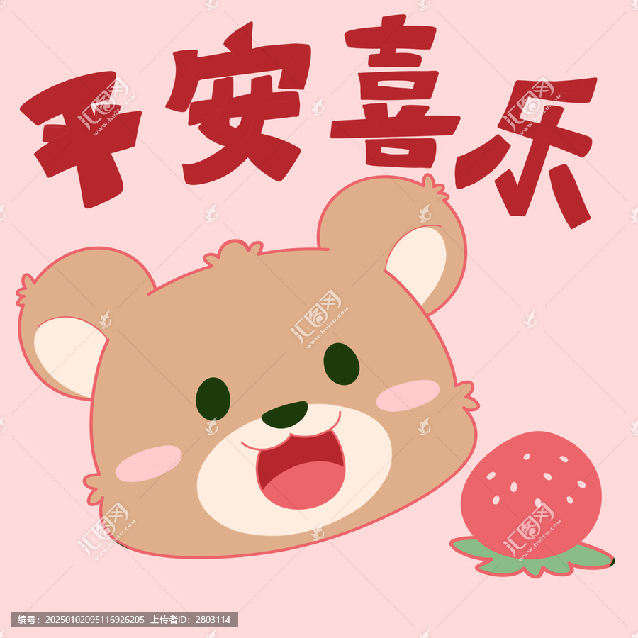 卡通平安喜樂草莓熊