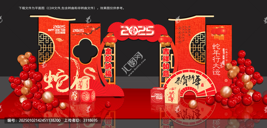 蛇年春節(jié)拍照框
