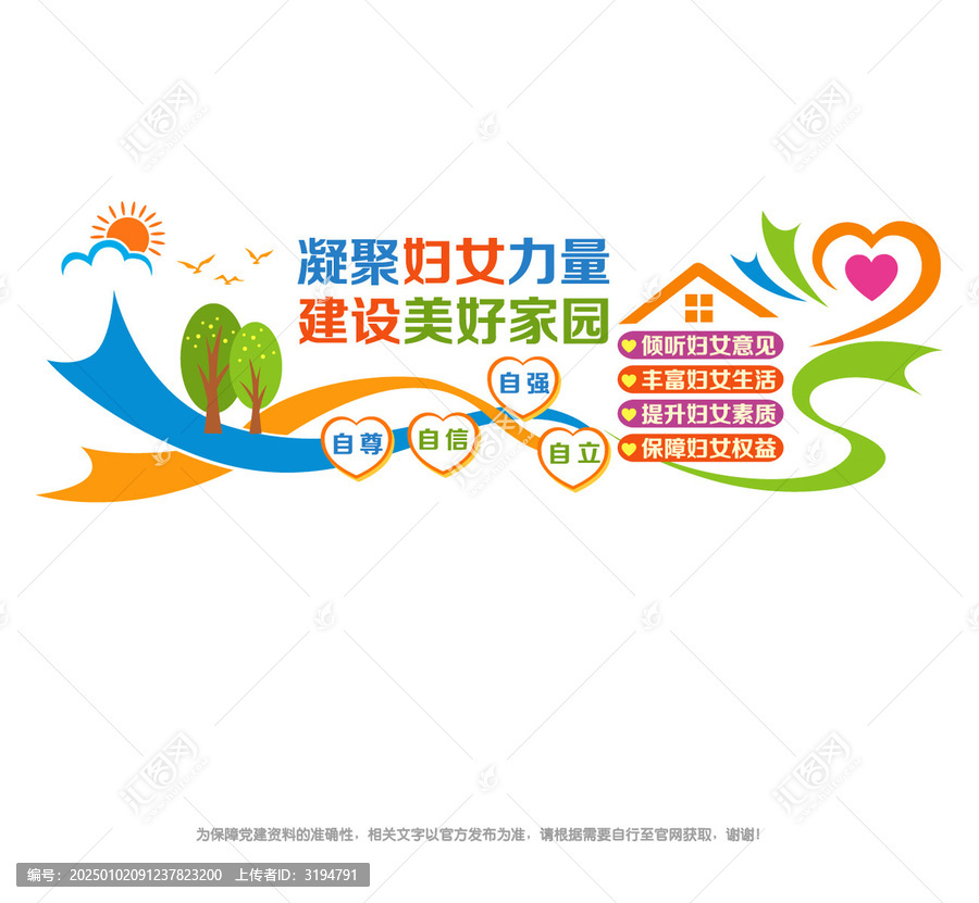 婦女之家文化墻