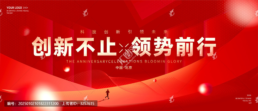 紅色年會KV主視覺