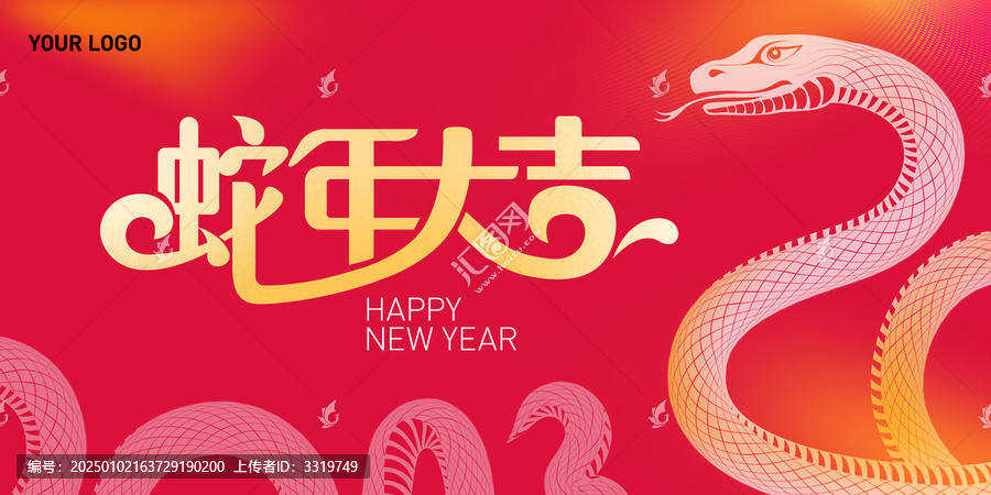 春節(jié)蛇年大吉KV