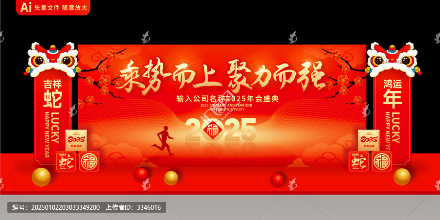 企業(yè)年會(huì)舞臺(tái)美陳